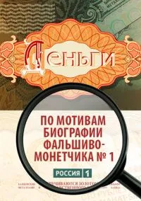 Деньги (сериал 2016) смотреть онлайн бесплатно Лордфильм